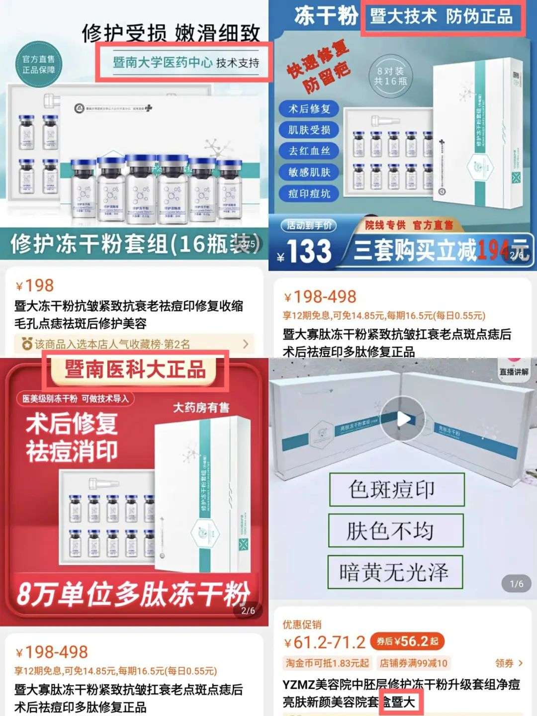 不知名化妆品傍上高校，产品卖出10w+